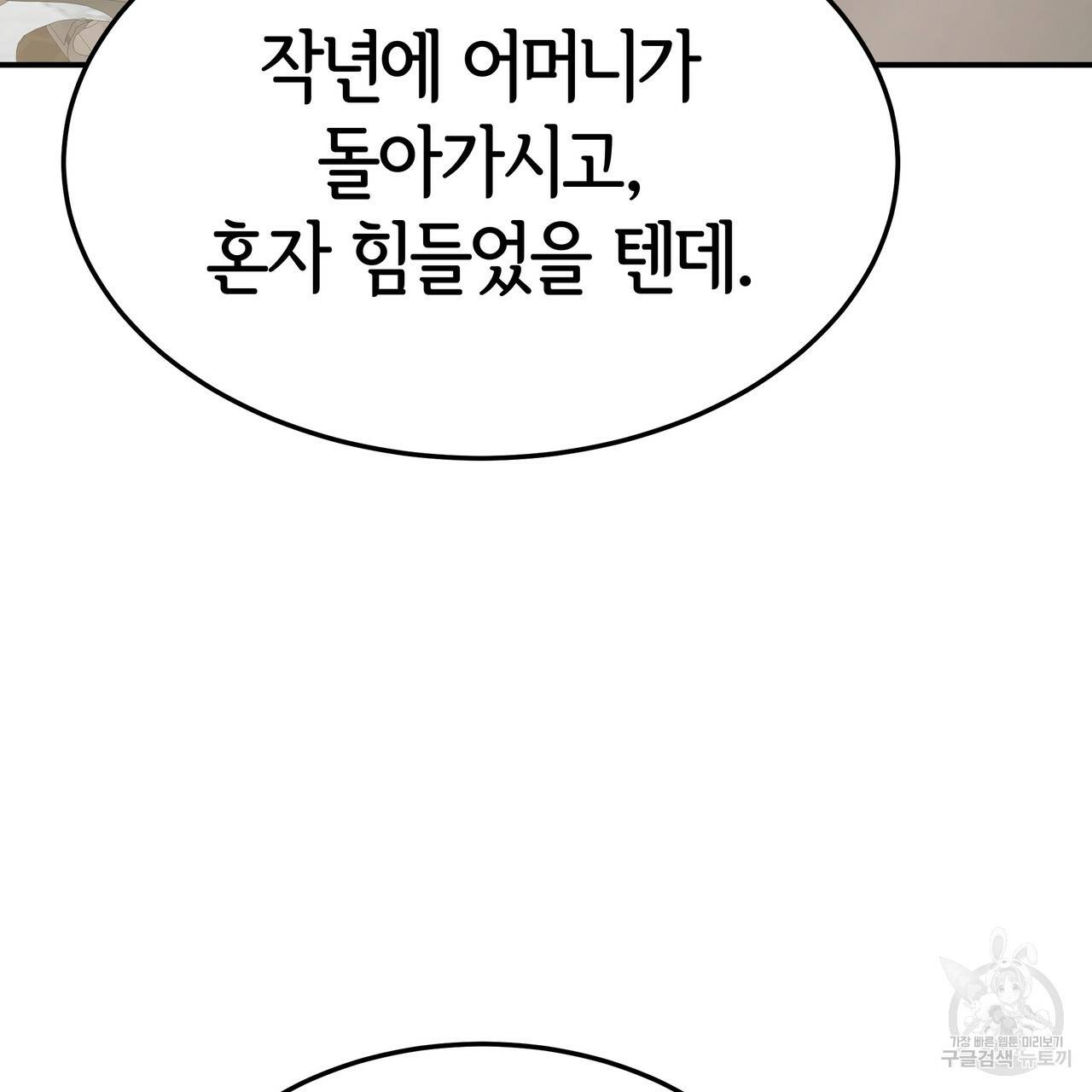 세 명이서 결혼생활 중입니다 29화 60