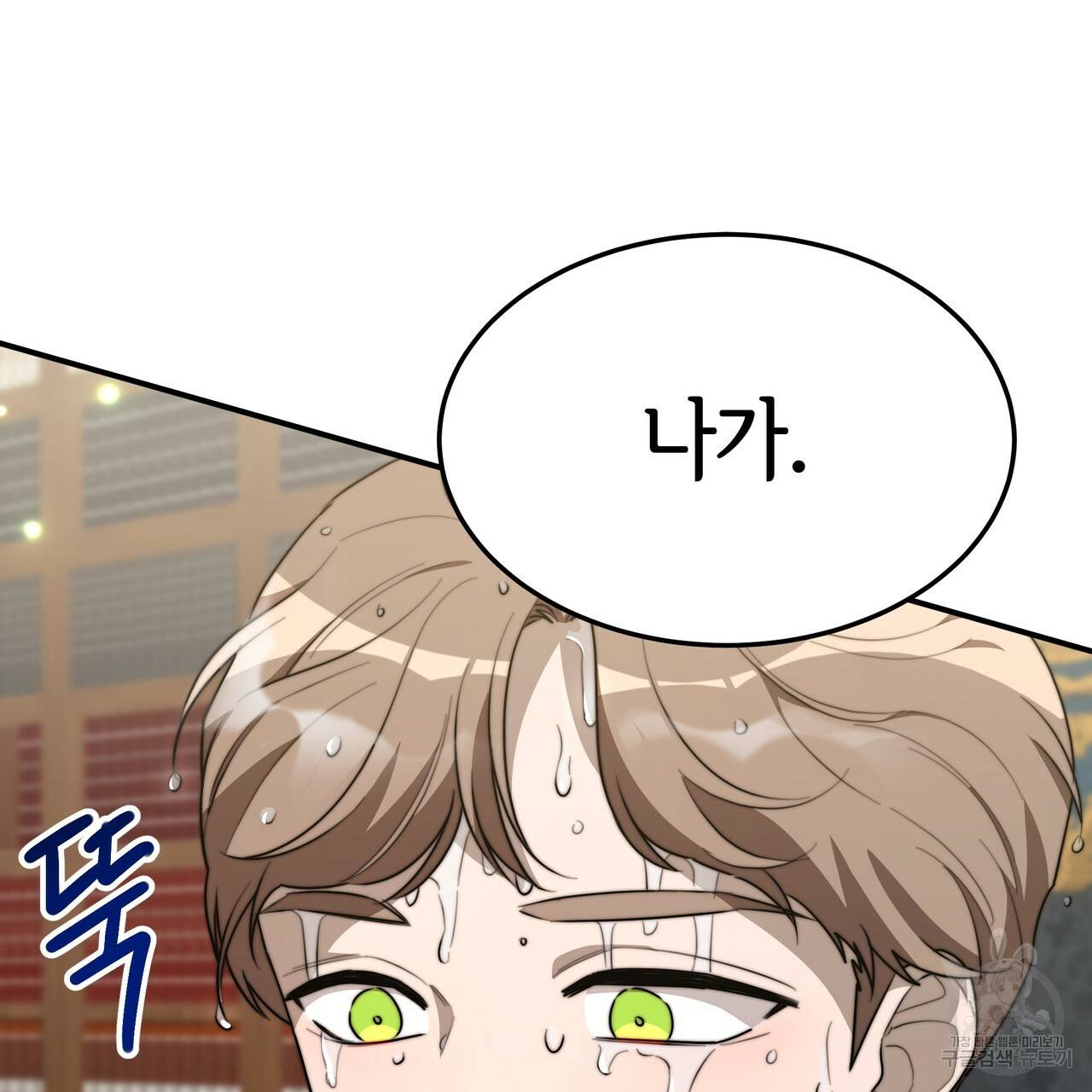세 명이서 결혼생활 중입니다 29화 66