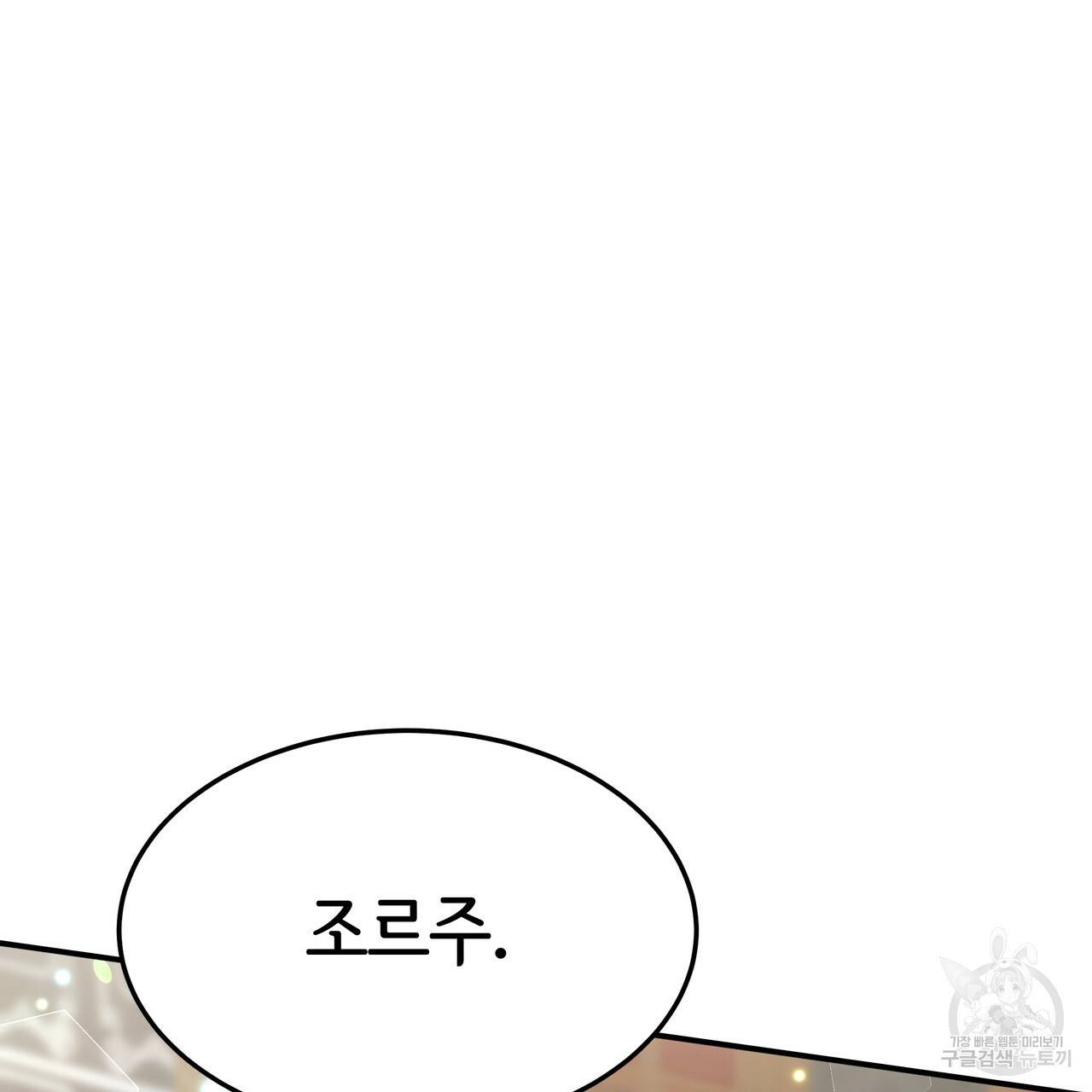 세 명이서 결혼생활 중입니다 29화 68