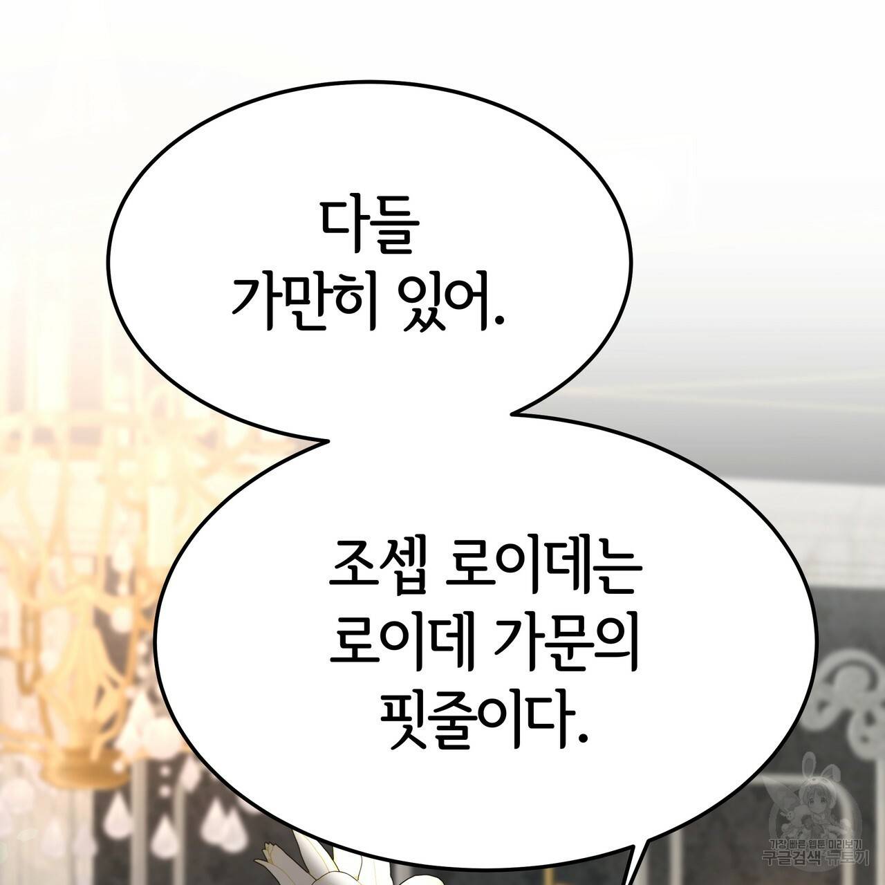 세 명이서 결혼생활 중입니다 29화 71
