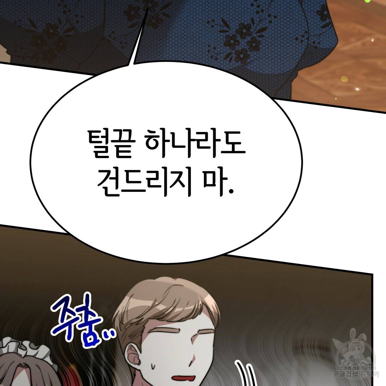 세 명이서 결혼생활 중입니다 29화 73