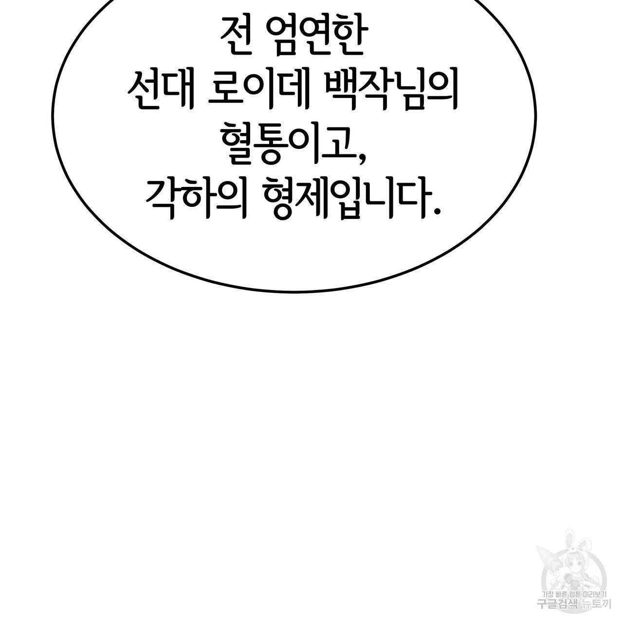 세 명이서 결혼생활 중입니다 29화 90