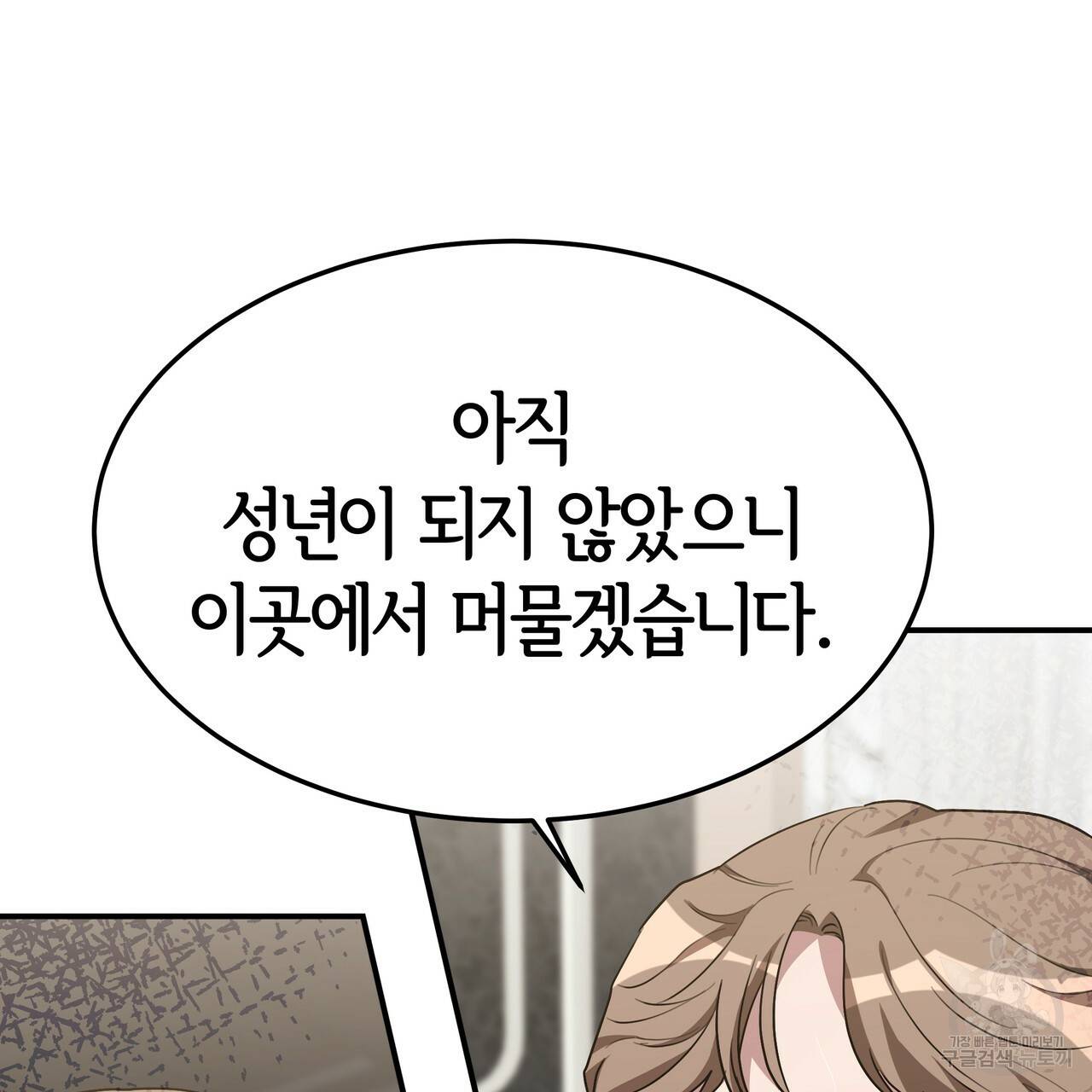 세 명이서 결혼생활 중입니다 29화 91