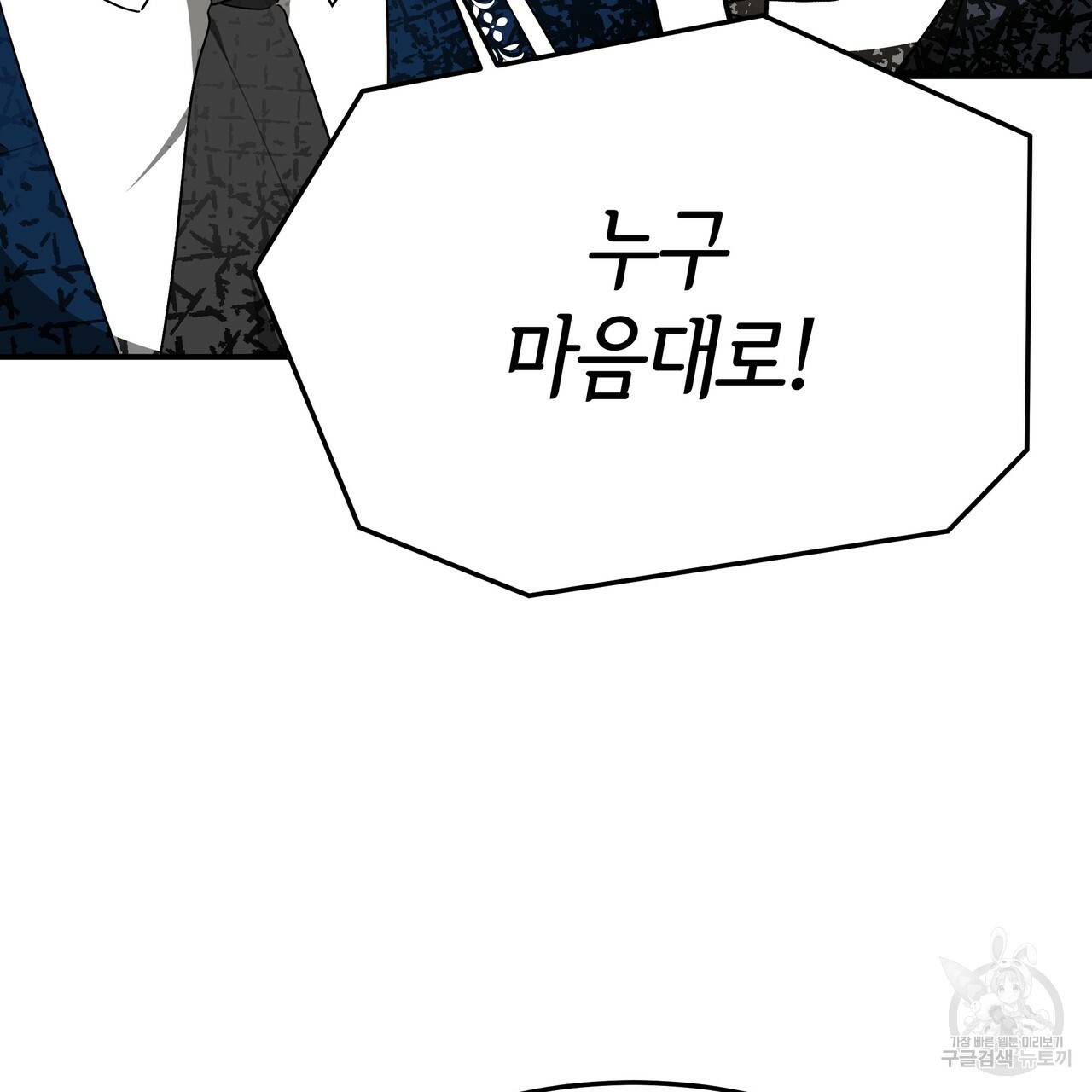 세 명이서 결혼생활 중입니다 29화 93