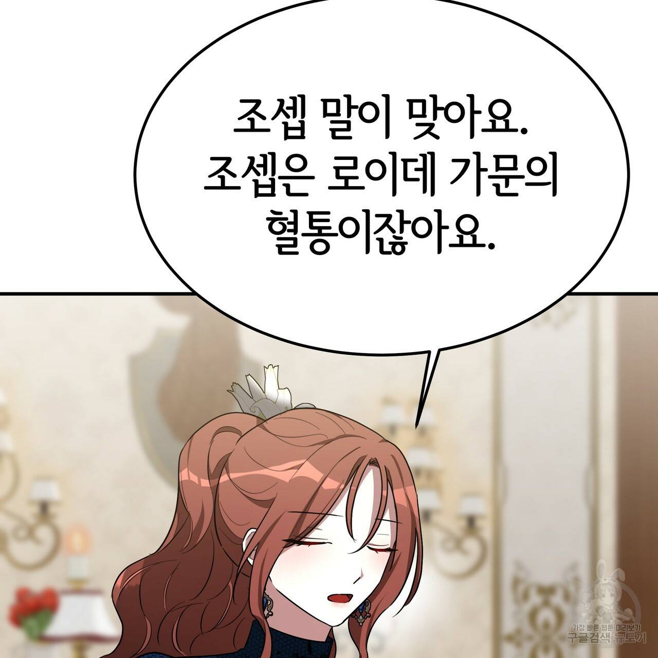 세 명이서 결혼생활 중입니다 29화 94