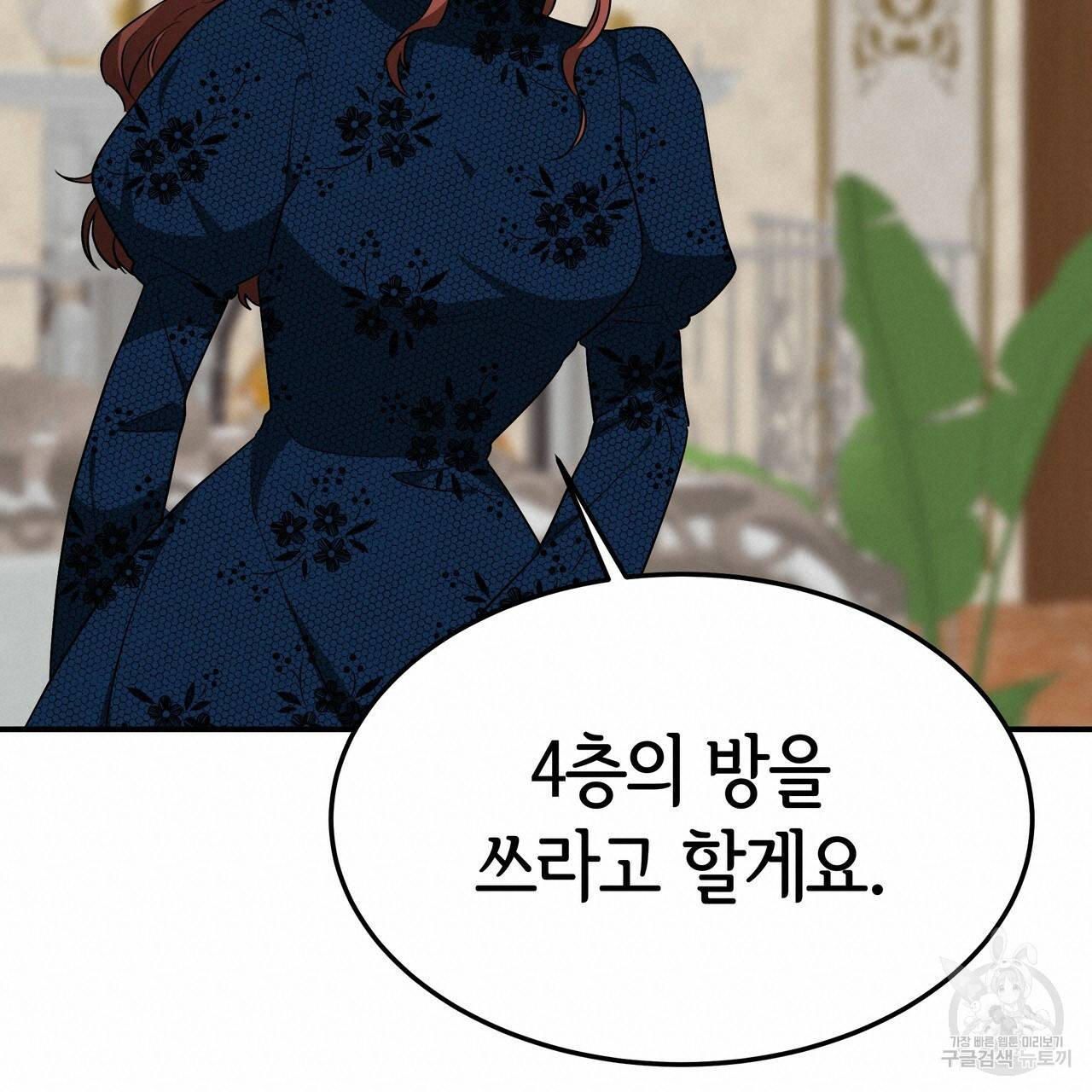세 명이서 결혼생활 중입니다 29화 95