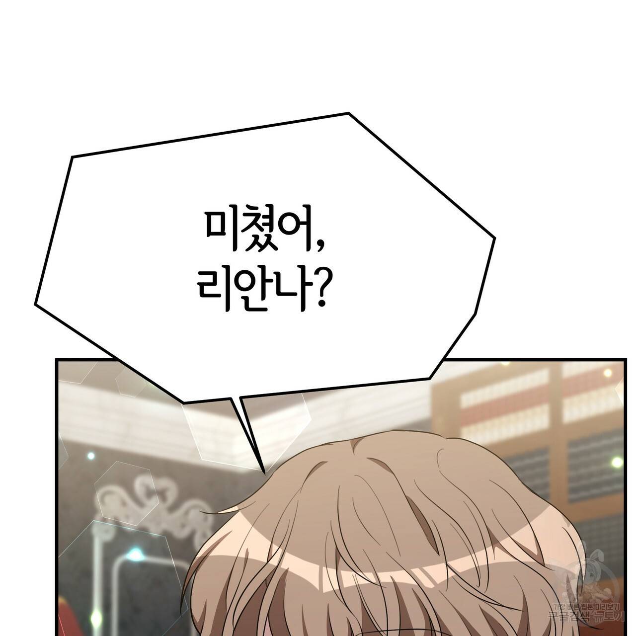세 명이서 결혼생활 중입니다 29화 97