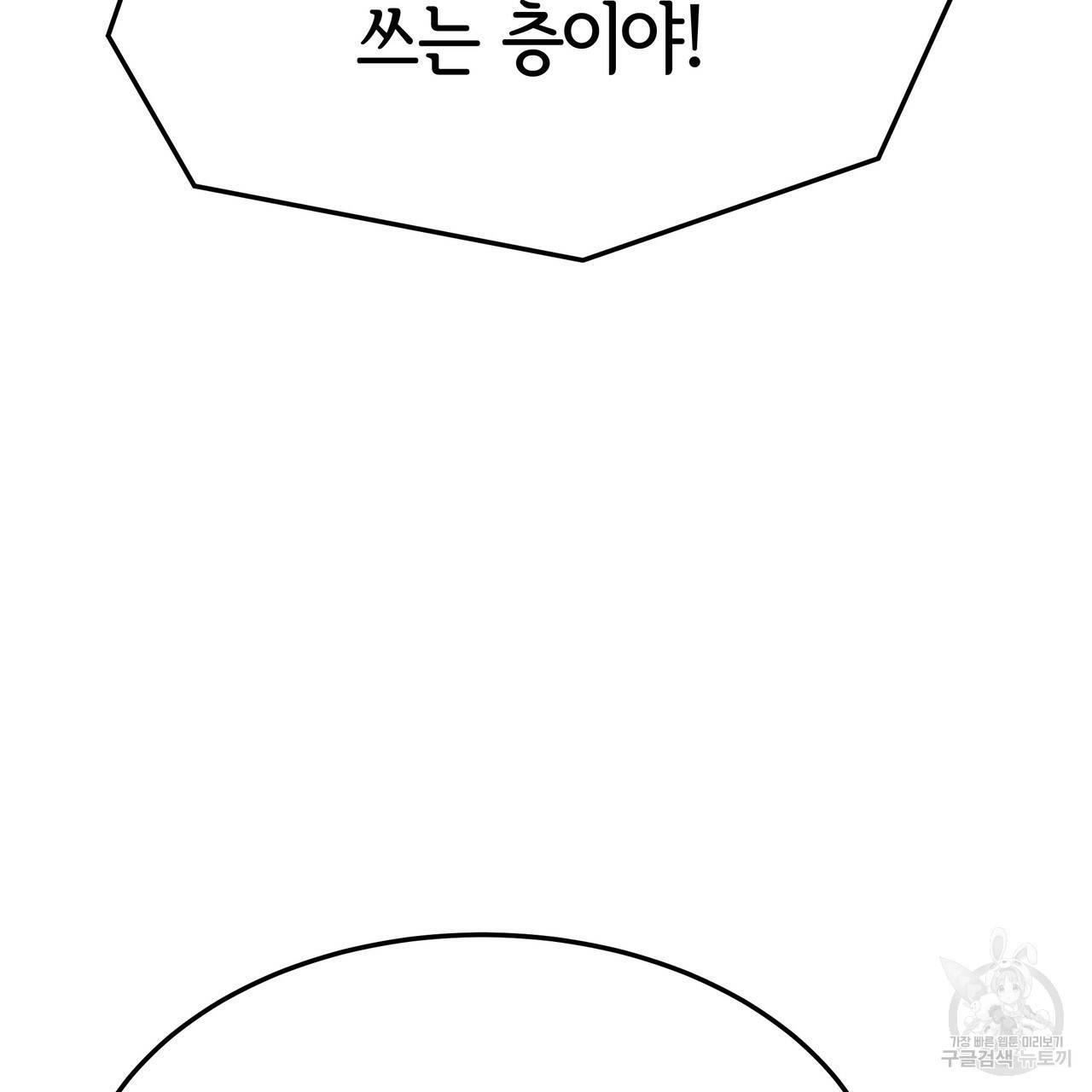 세 명이서 결혼생활 중입니다 29화 99