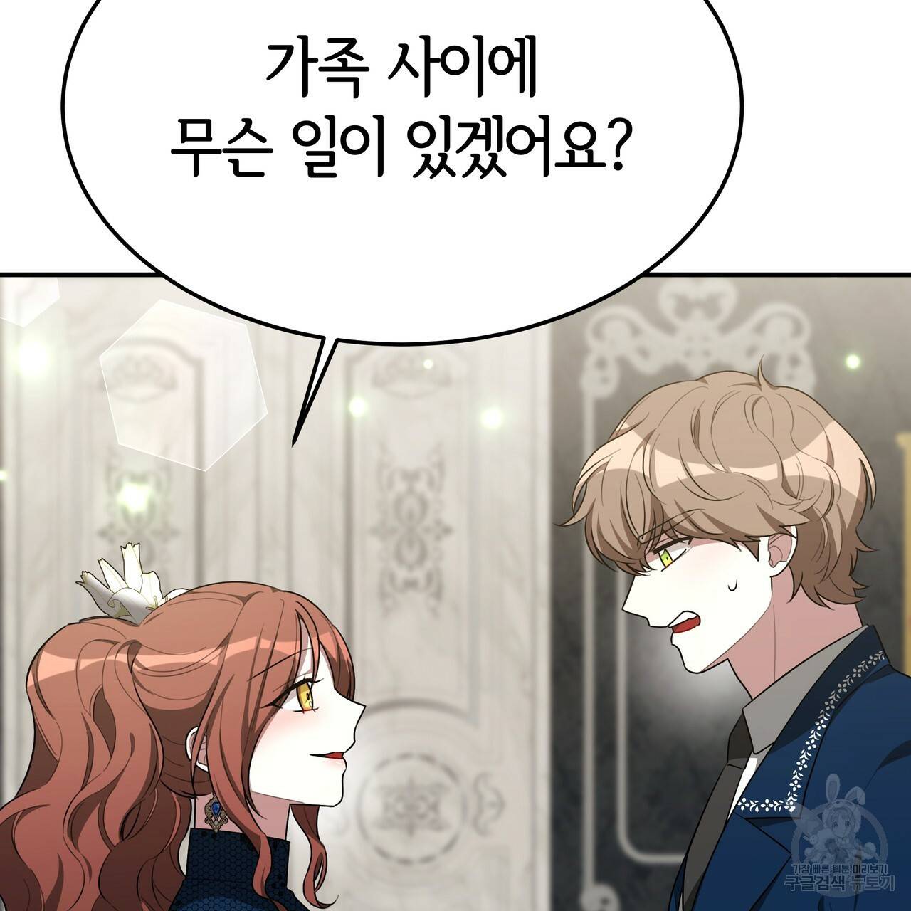 세 명이서 결혼생활 중입니다 29화 100