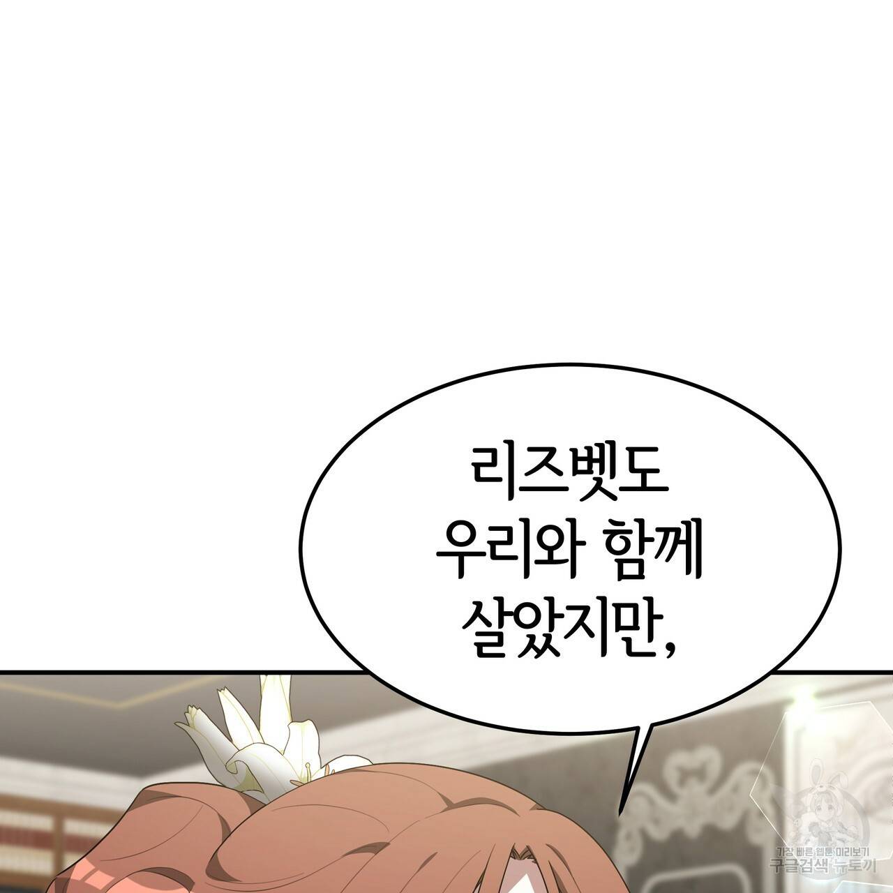 세 명이서 결혼생활 중입니다 29화 102