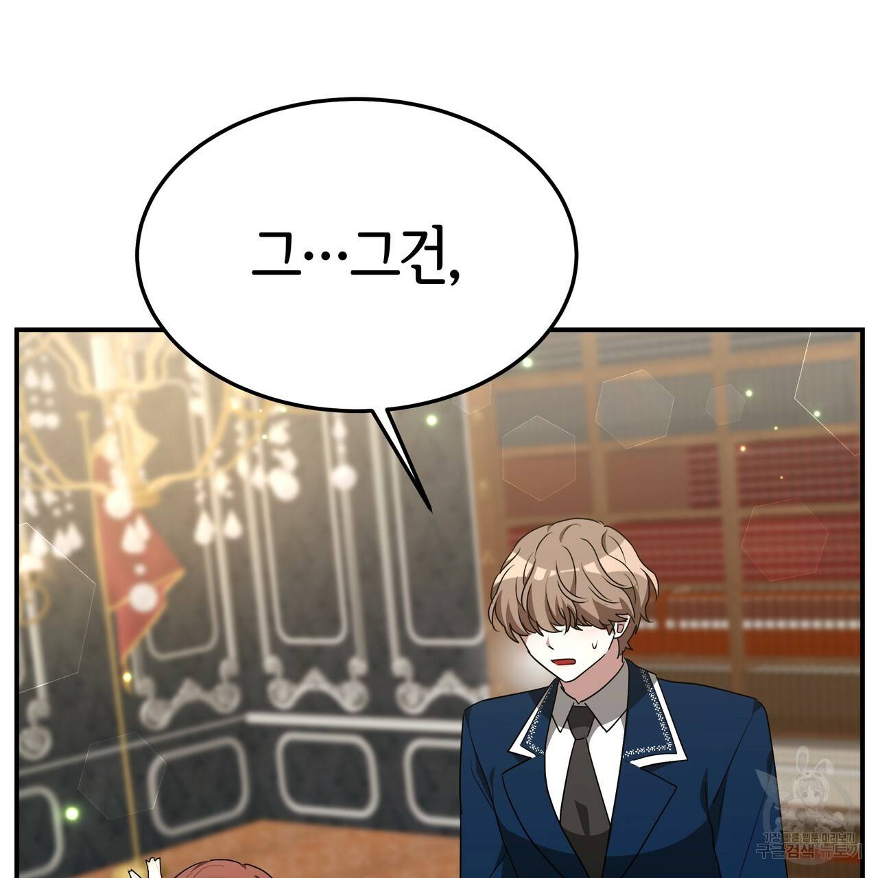 세 명이서 결혼생활 중입니다 29화 105