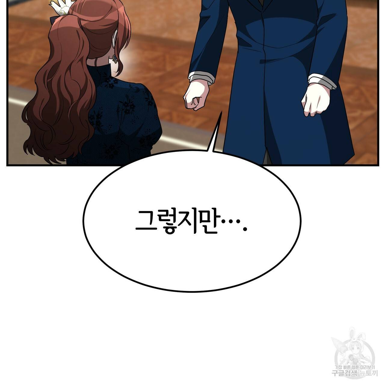 세 명이서 결혼생활 중입니다 29화 106