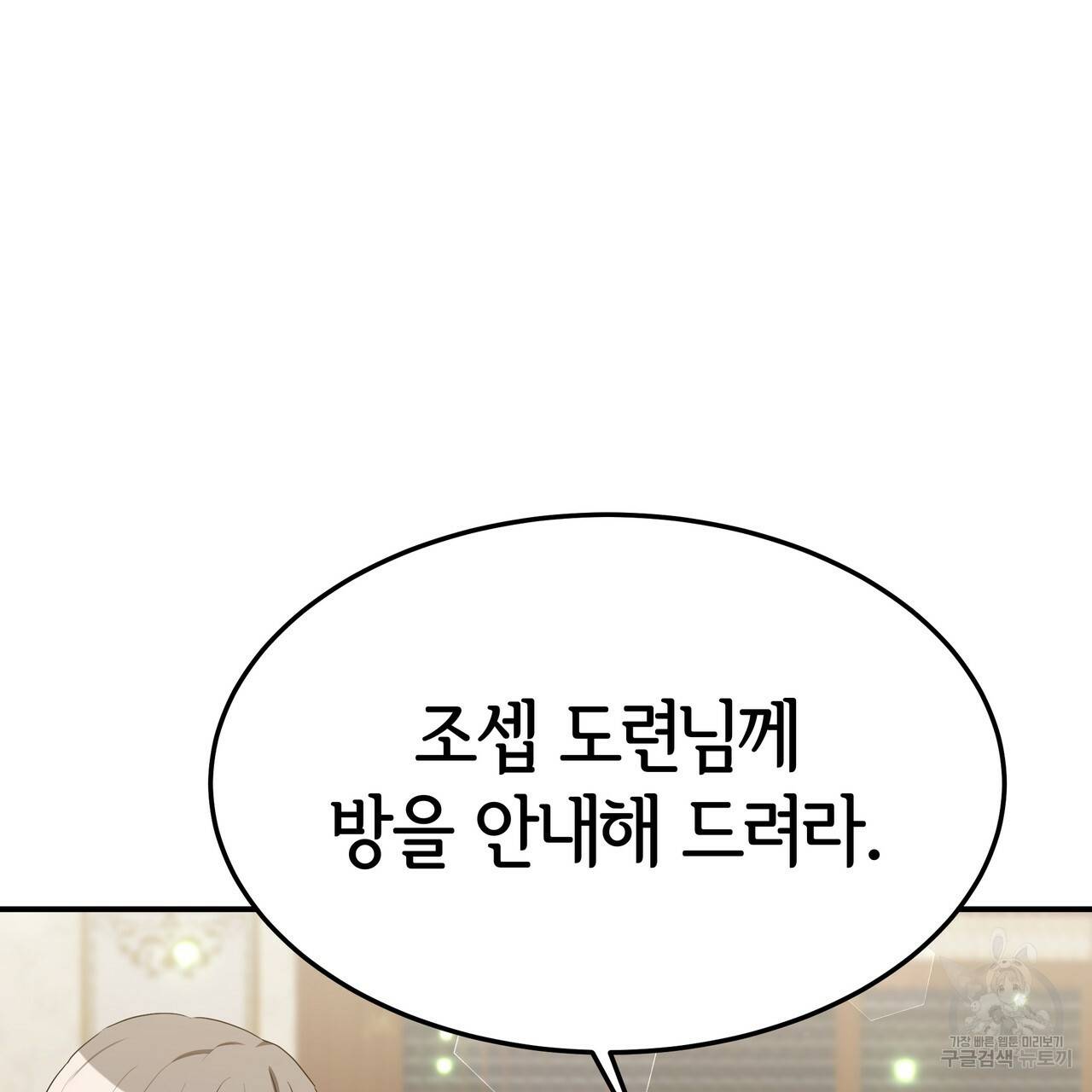 세 명이서 결혼생활 중입니다 29화 107