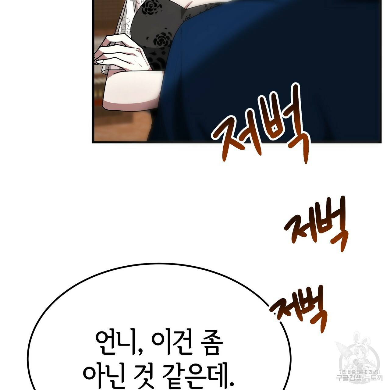 세 명이서 결혼생활 중입니다 29화 112