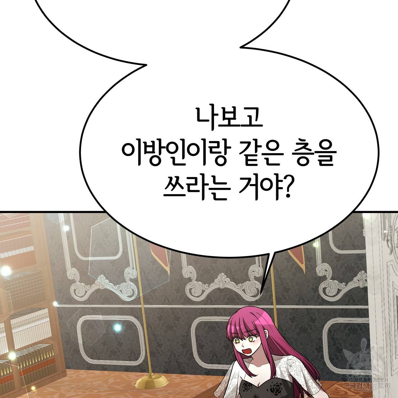 세 명이서 결혼생활 중입니다 29화 113