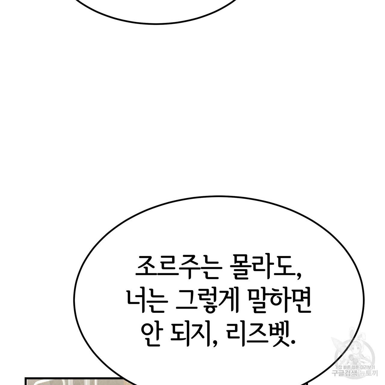 세 명이서 결혼생활 중입니다 29화 115
