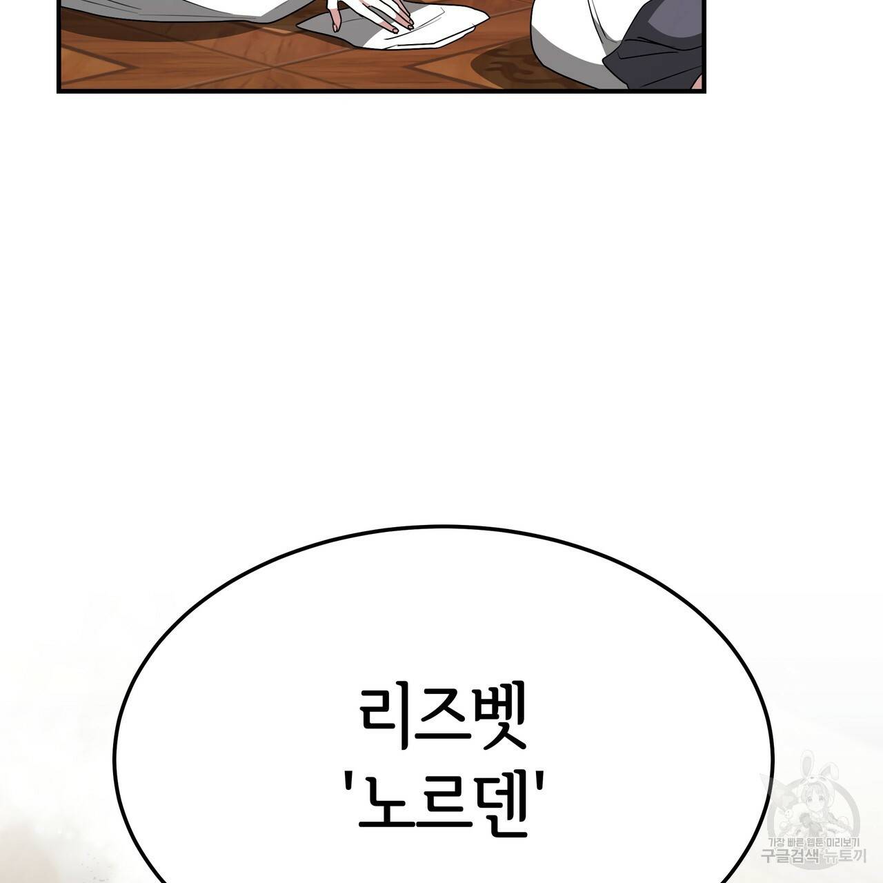 세 명이서 결혼생활 중입니다 29화 117