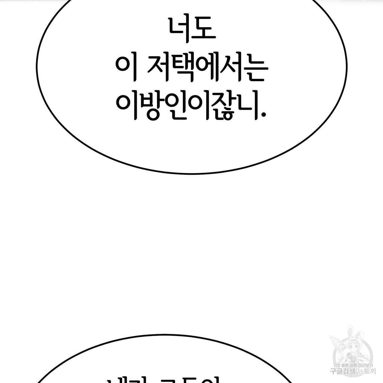 세 명이서 결혼생활 중입니다 29화 120