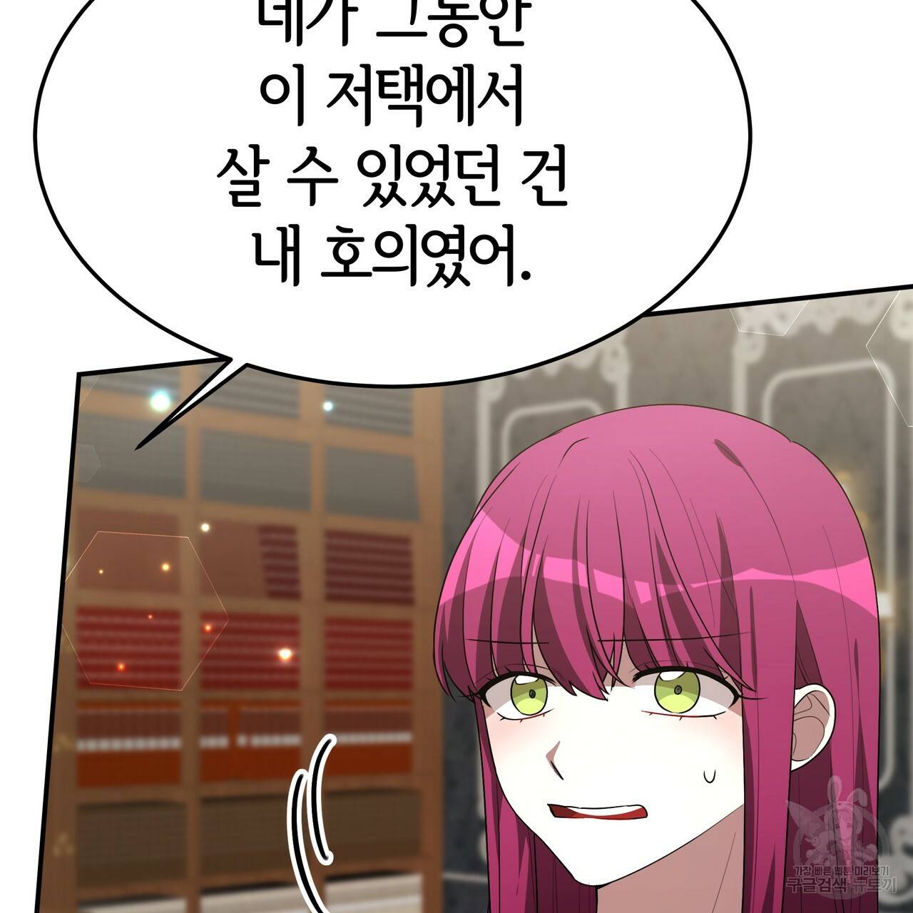 세 명이서 결혼생활 중입니다 29화 121