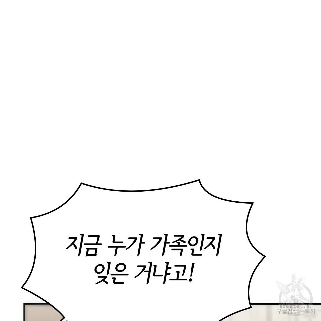 세 명이서 결혼생활 중입니다 29화 128
