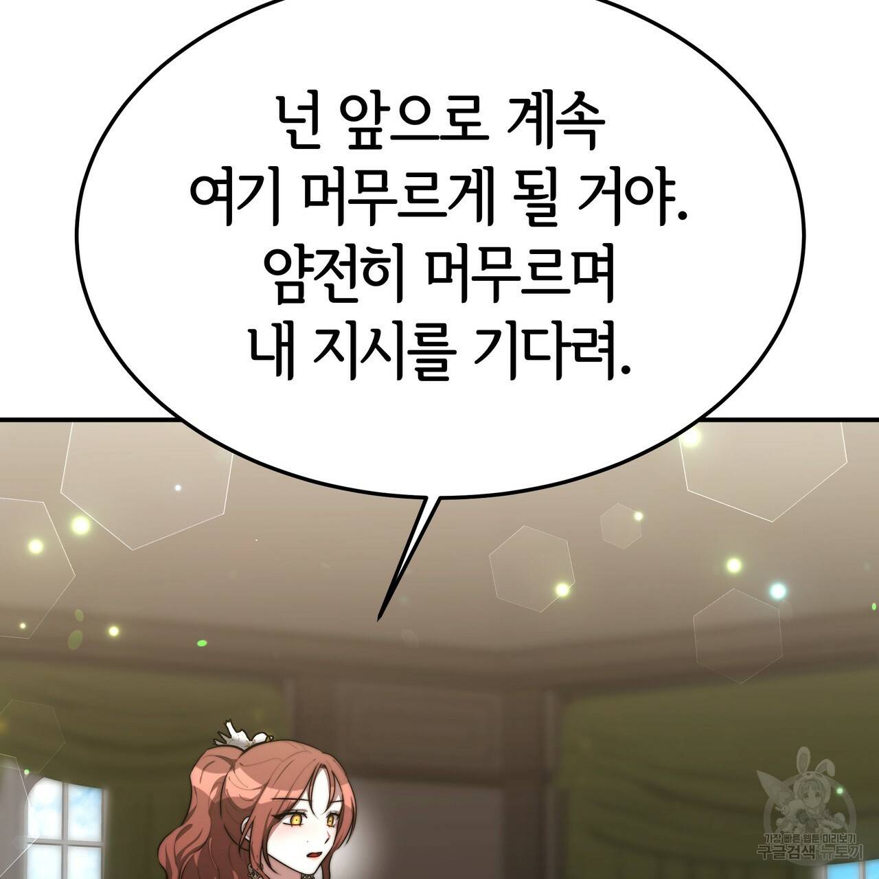 세 명이서 결혼생활 중입니다 29화 139