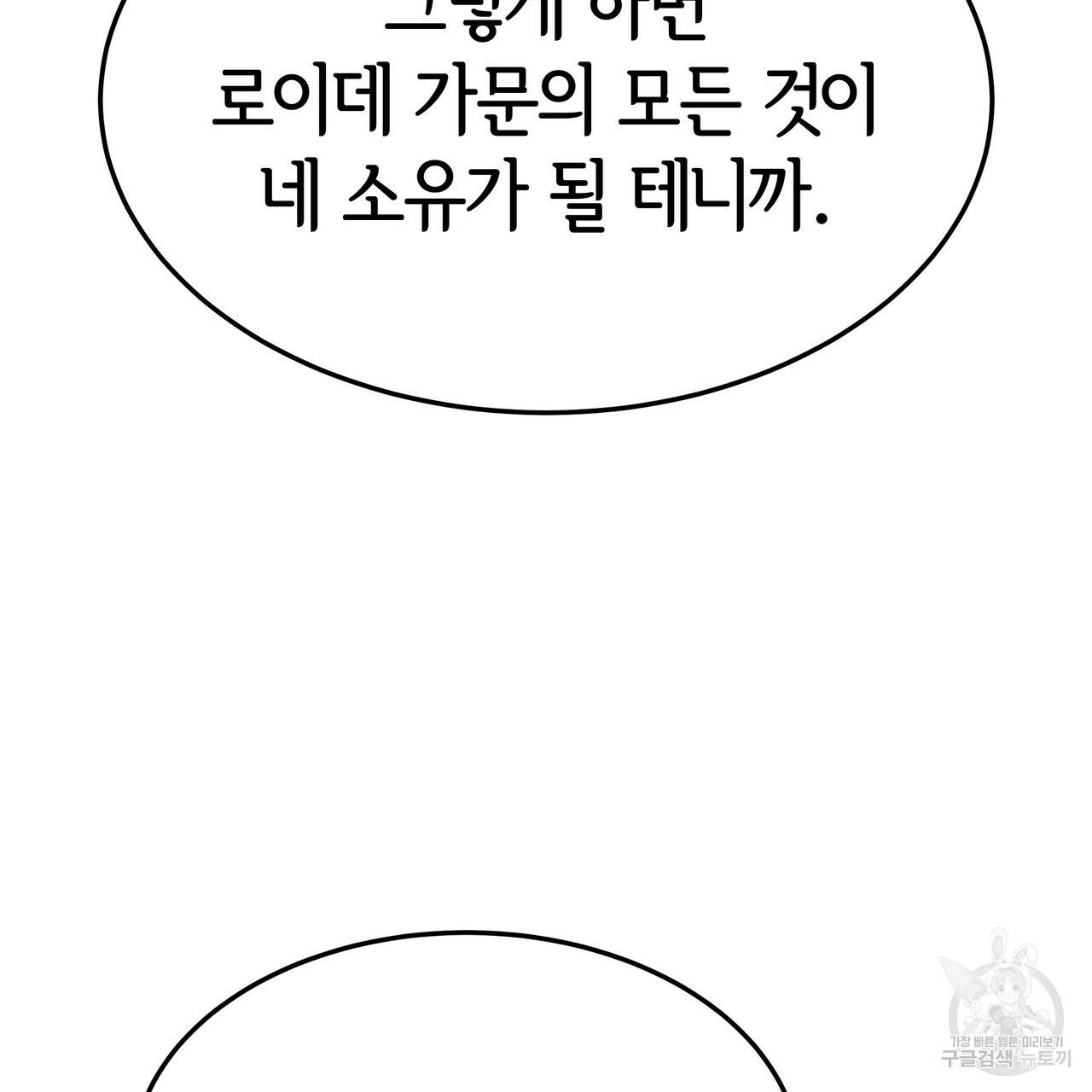 세 명이서 결혼생활 중입니다 29화 141
