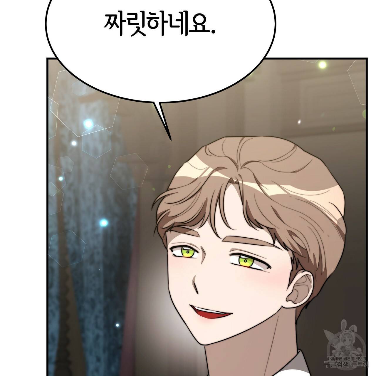 세 명이서 결혼생활 중입니다 29화 142
