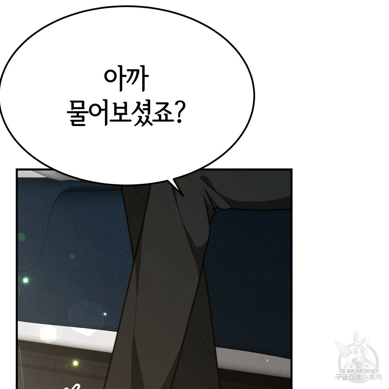 세 명이서 결혼생활 중입니다 29화 144