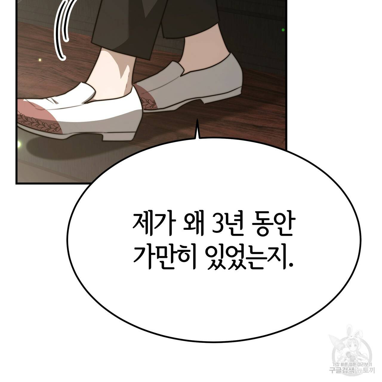 세 명이서 결혼생활 중입니다 29화 145