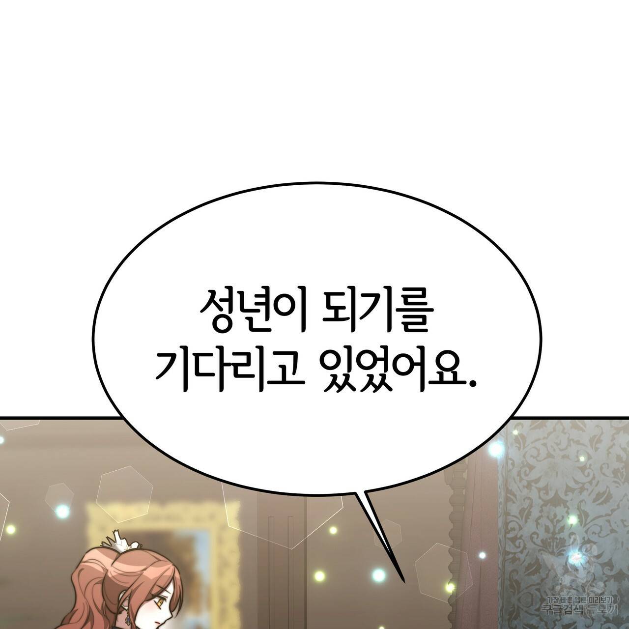 세 명이서 결혼생활 중입니다 29화 146