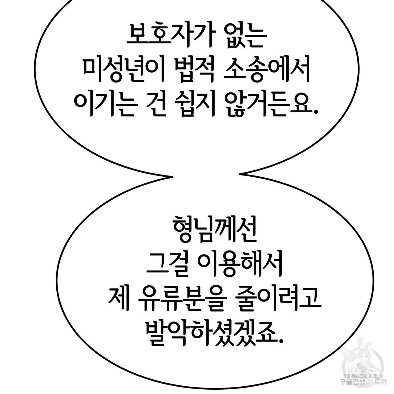 세 명이서 결혼생활 중입니다 29화 148