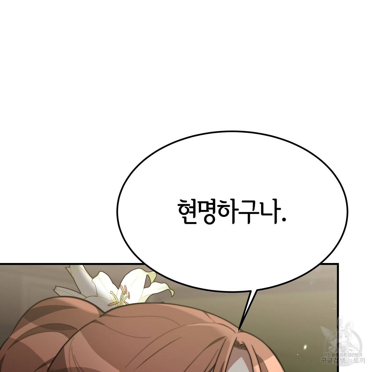 세 명이서 결혼생활 중입니다 29화 150
