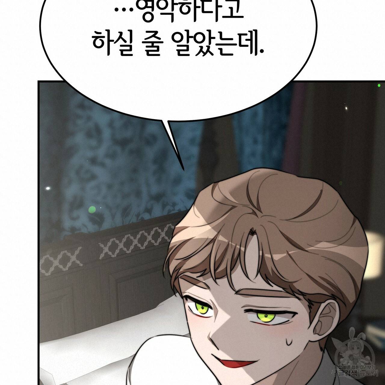 세 명이서 결혼생활 중입니다 29화 152