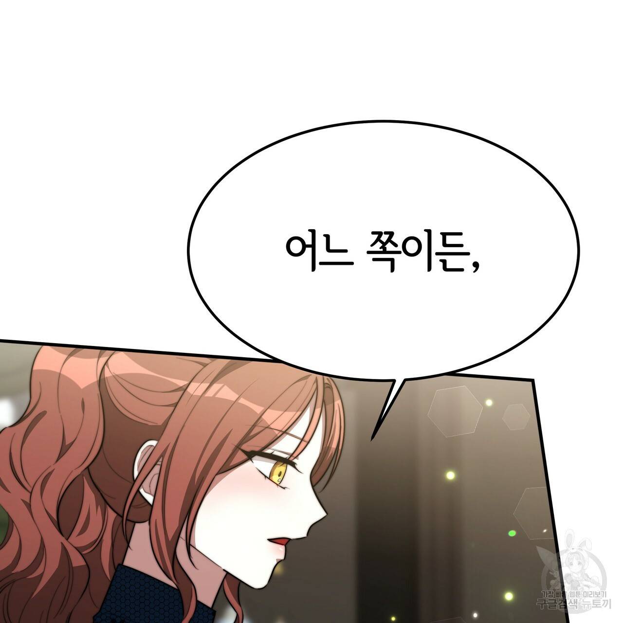 세 명이서 결혼생활 중입니다 29화 154