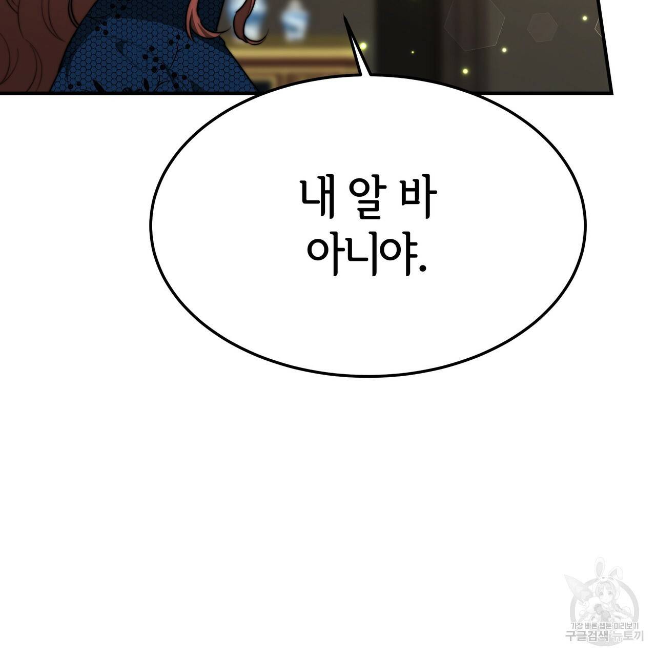 세 명이서 결혼생활 중입니다 29화 155