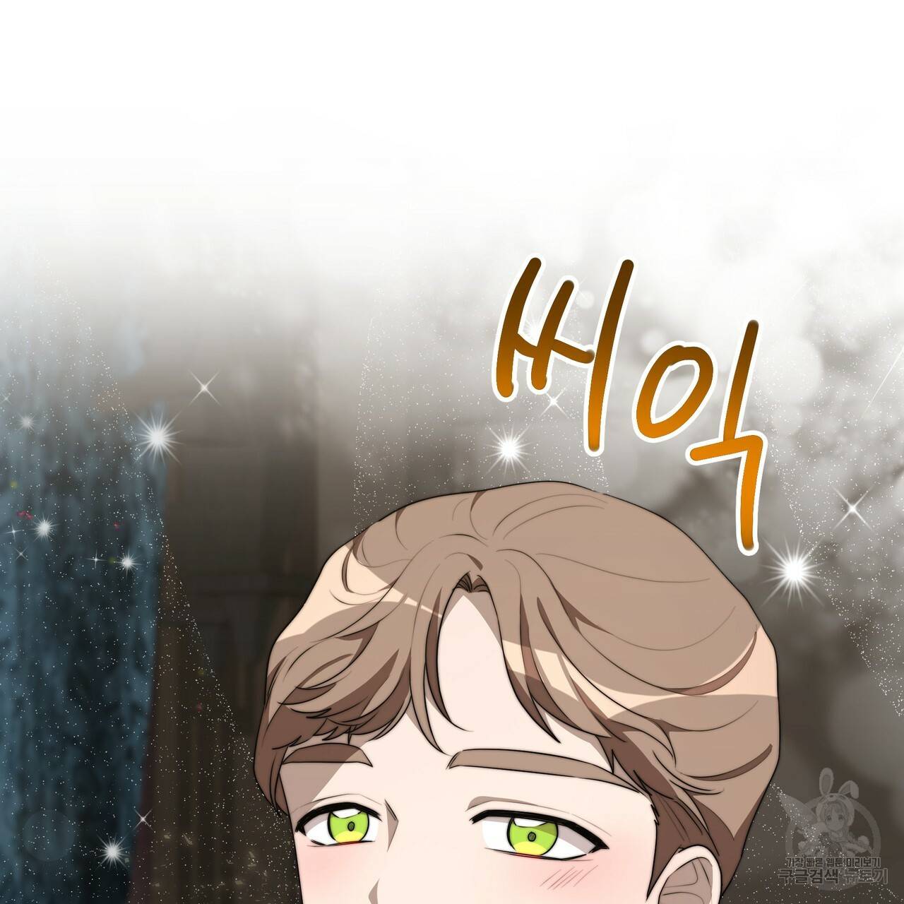 세 명이서 결혼생활 중입니다 29화 161