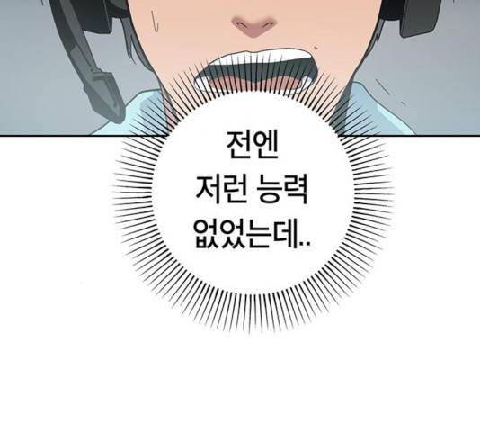태백 : 튜토리얼 맨 66화 17