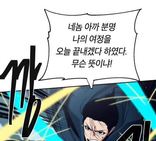 태백 : 튜토리얼 맨 66화 23