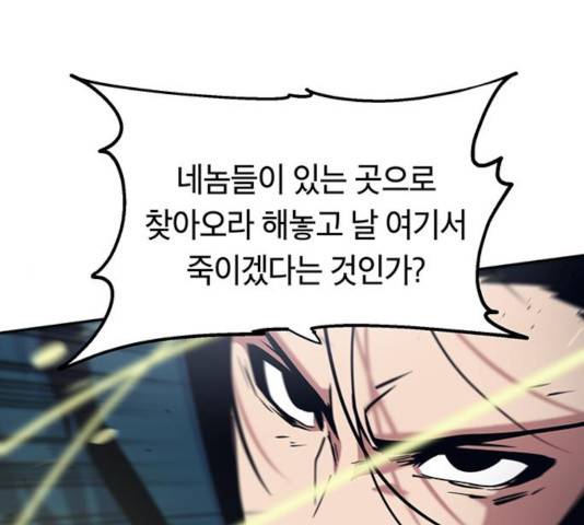 태백 : 튜토리얼 맨 66화 25