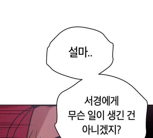 태백 : 튜토리얼 맨 66화 29