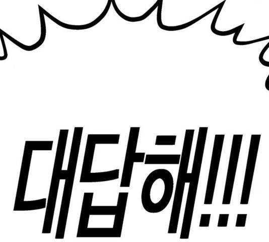 태백 : 튜토리얼 맨 66화 55