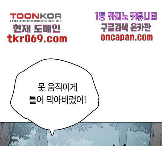태백 : 튜토리얼 맨 66화 59