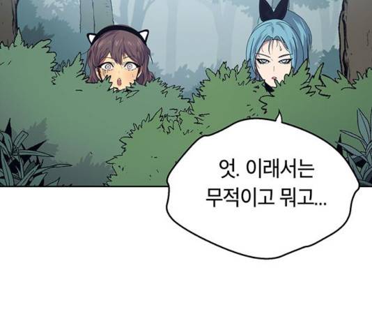 태백 : 튜토리얼 맨 66화 60