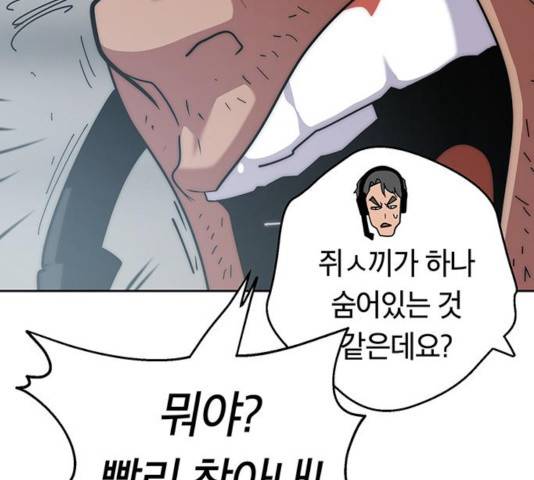 태백 : 튜토리얼 맨 66화 85