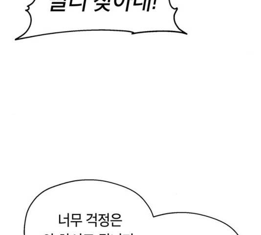 태백 : 튜토리얼 맨 66화 86