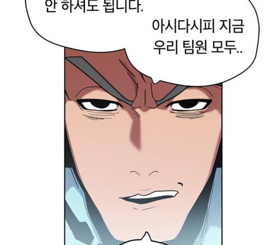 태백 : 튜토리얼 맨 66화 87