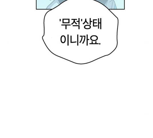 태백 : 튜토리얼 맨 66화 88