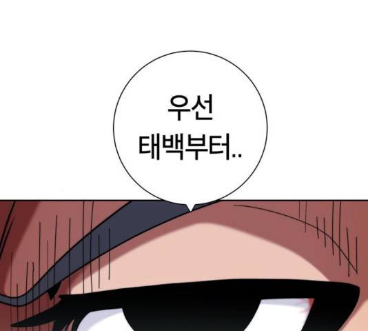 태백 : 튜토리얼 맨 66화 89