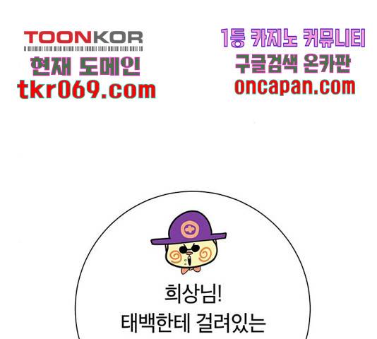 태백 : 튜토리얼 맨 66화 100