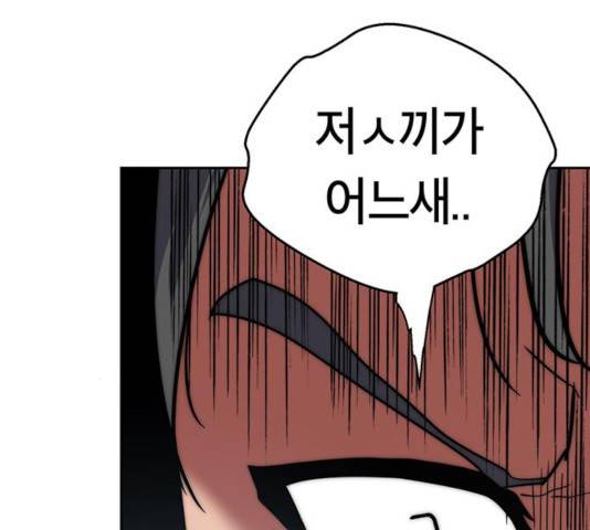 태백 : 튜토리얼 맨 66화 125